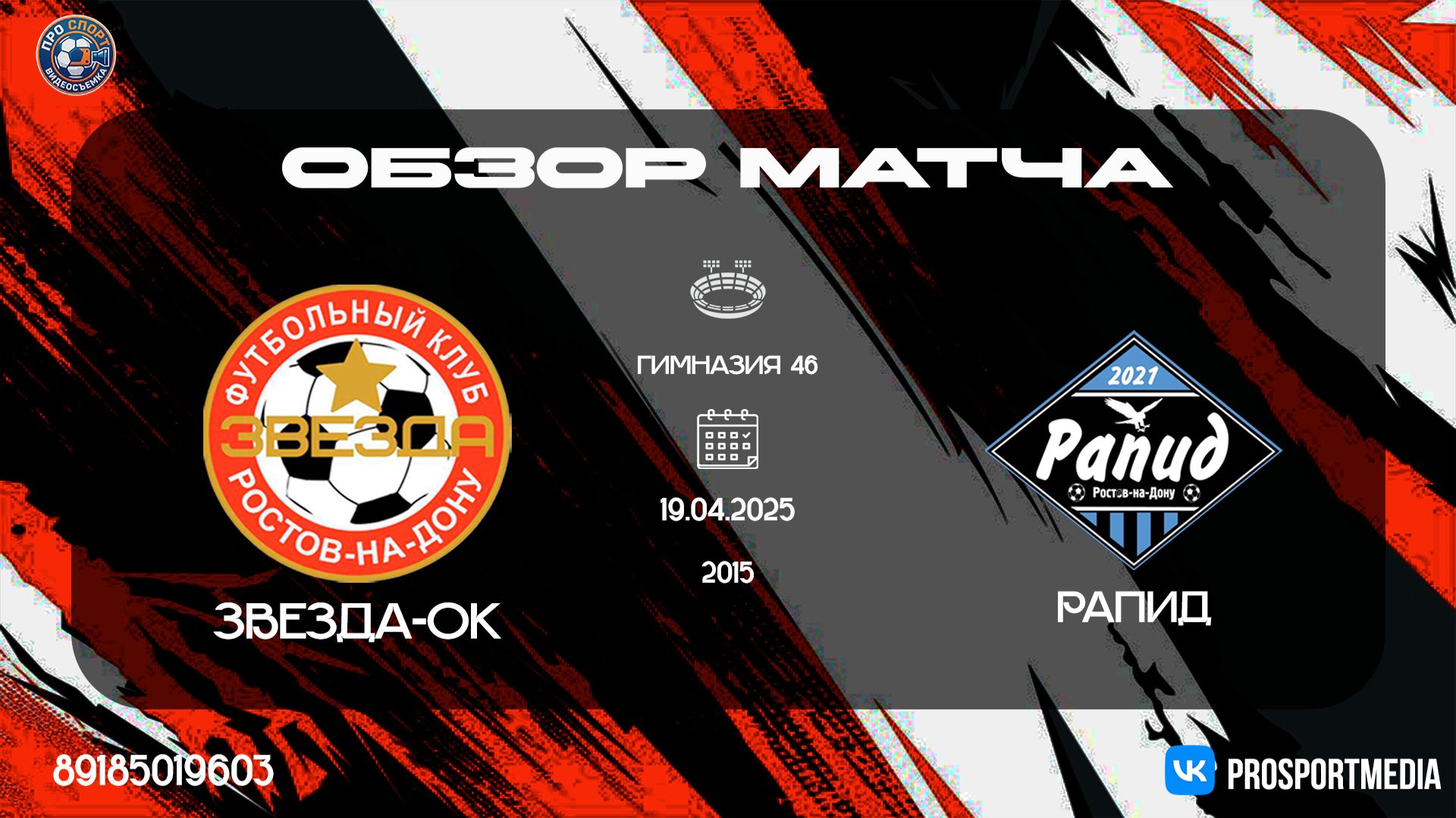 19.04 Летнее первенство Звезда-ОК-Рапид (3-2) 2015 г.р Гимназия 46