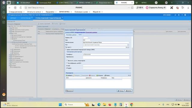 Запись инструктажа по ФРМО/ФРМР от 10.04.2026
