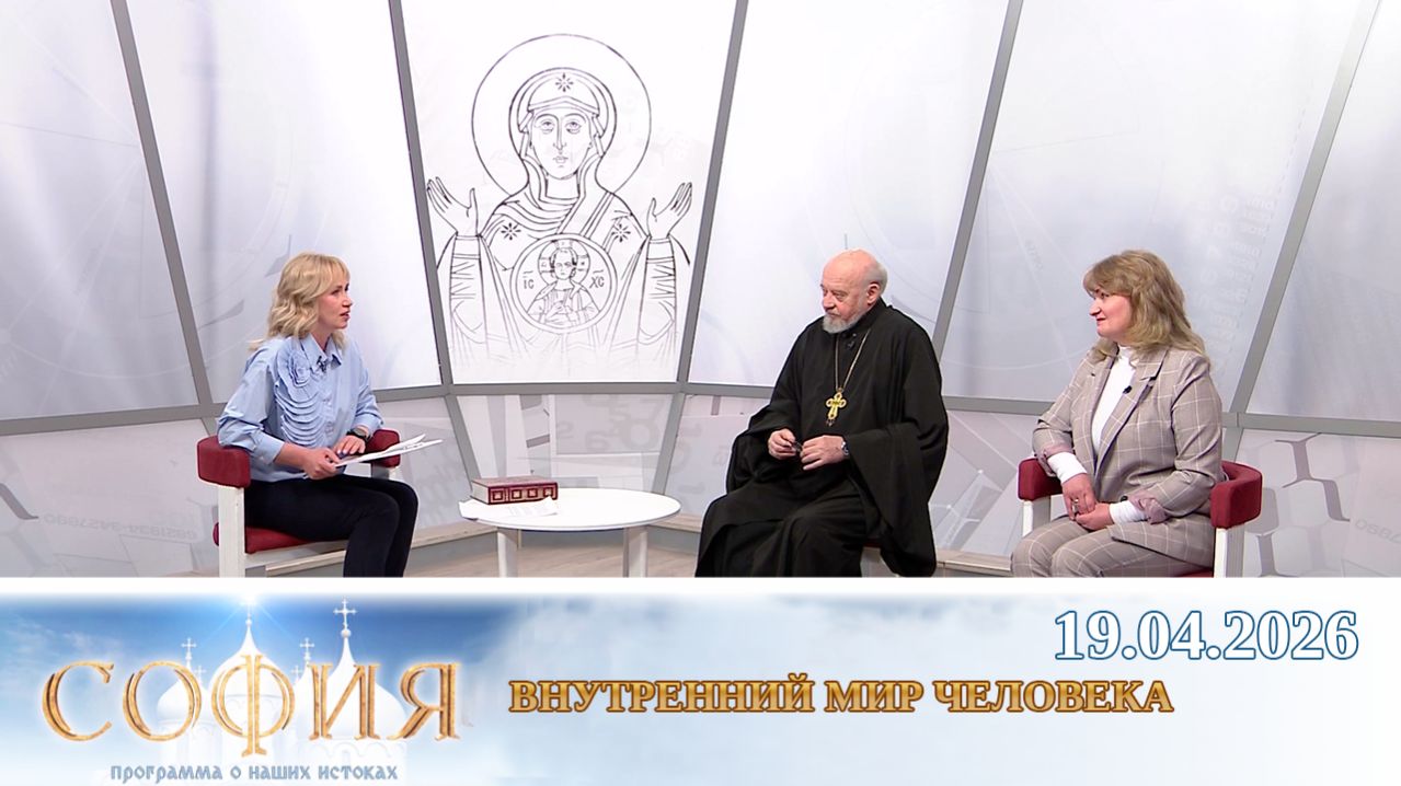 Внутренний мир человека. София