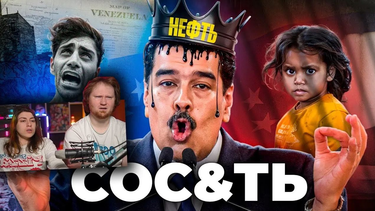 Венесуэла - Как Заставить Страну Сость _ РЕАКЦИЯ на ТОНИ ТУТ