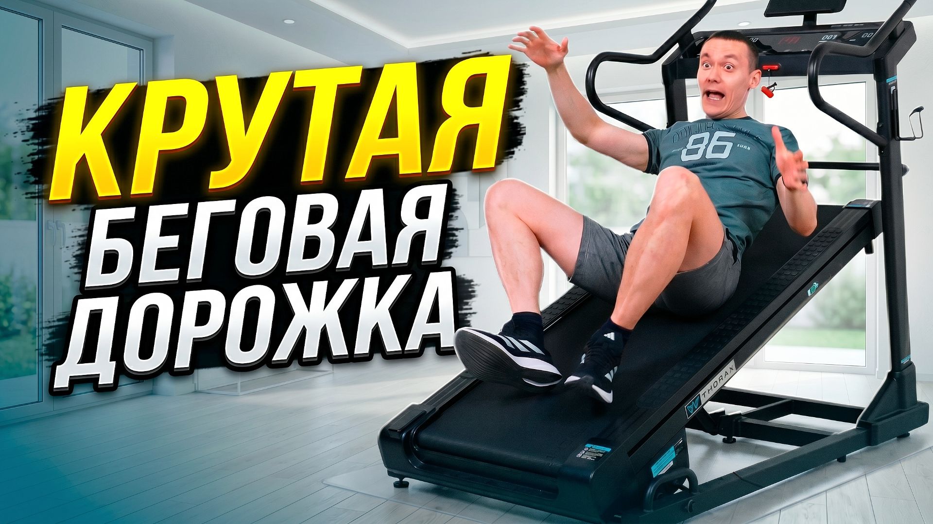 😱Шок! Беговая дорожка с огромным углом наклона! Aura Labs Thorax