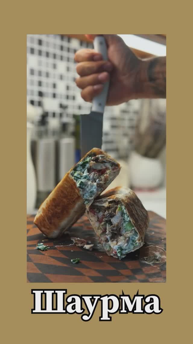 Праздники закончились а мясо осталось? Делаем шаурму!