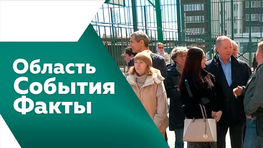 ОБЛАСТЬ. СОБЫТИЯ. ФАКТЫ. № 553