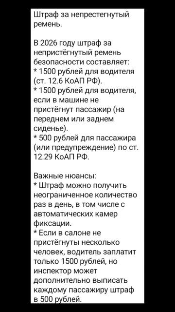 Штраф за непристегнутый ремень
#новости #вести #гибдд #авто #штраф #юрист #адвокат #россия #рф