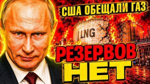 США — «ГЛАВНЫЙ СПАСИТЕЛЬ»! ЧТО СКРЫЛ ДОКЛАД МЭА!