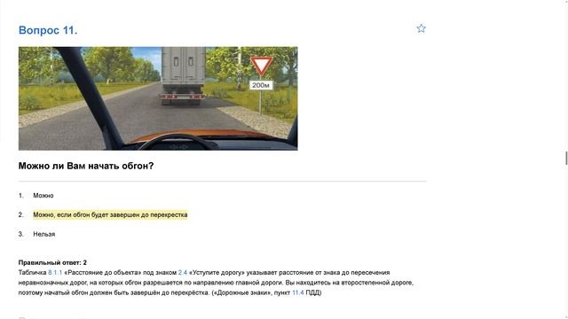 ПДД Билет 38   прохождение.