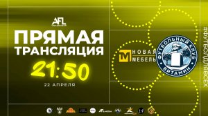 "Новая мебель" - "Витамин" | Дивизион 2