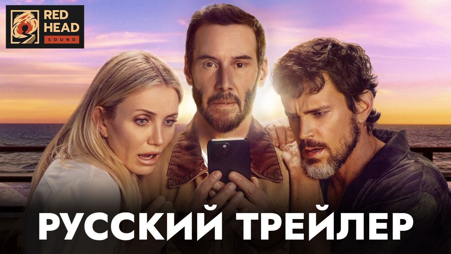 ПОСЛЕДСТВИЯ (2026) | Русский трейлер | Дубляж Red Head Sound