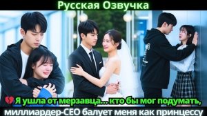 CEO балует меня как принцессу