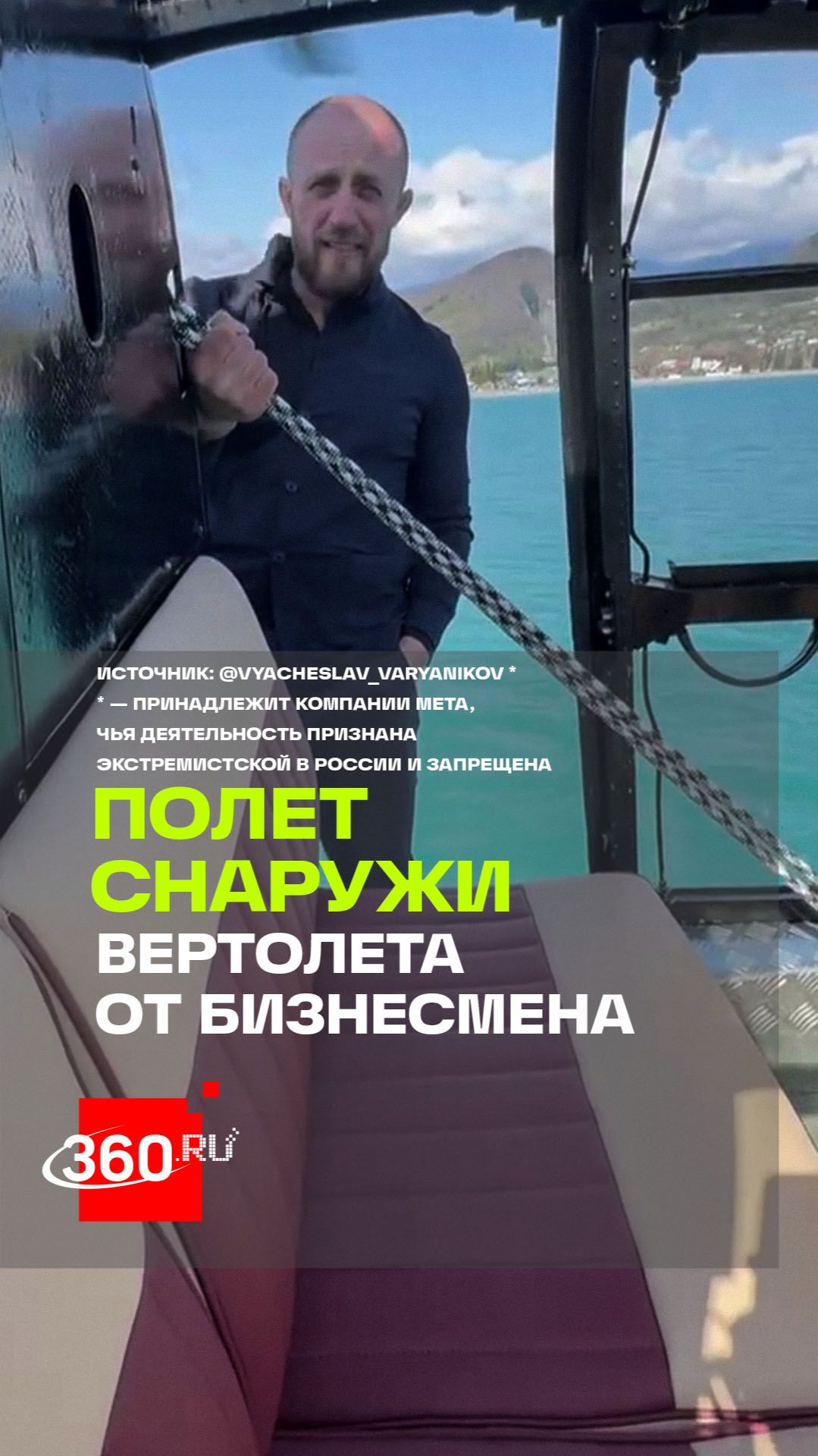 Бизнесмен прокатился на шасси вертолета над морем в Сочи. Теперь его проверит прокуратура