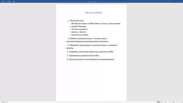 Как мы продаём