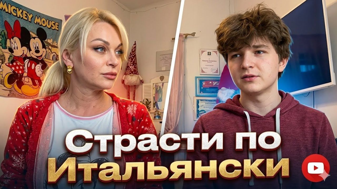 Марина Иванова- Повод ПОССОРИТЬСЯ - Влог ИТАЛЬЯНЦЕВ