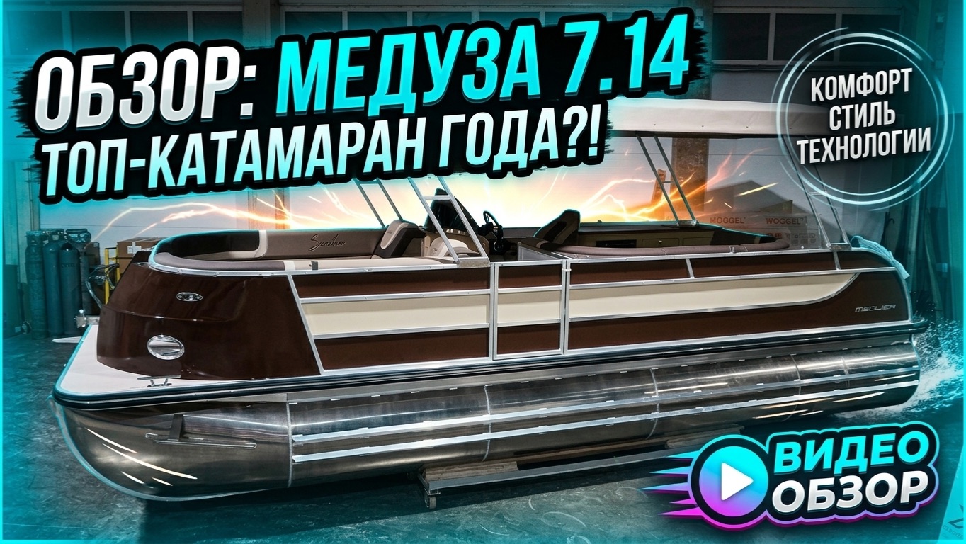 Понтонный катамаран Медуза 750 модель 7.14