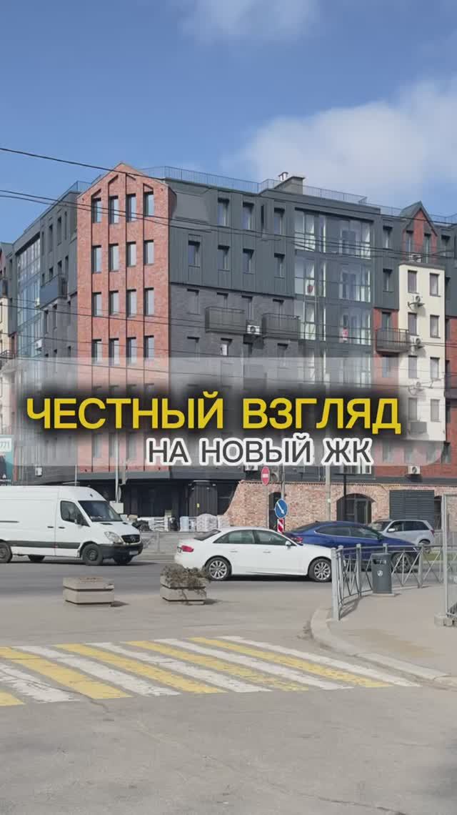 Мое честное мнение о новом жилом комплексе