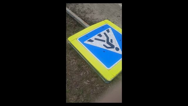у нас упал знак пешеходного перехода