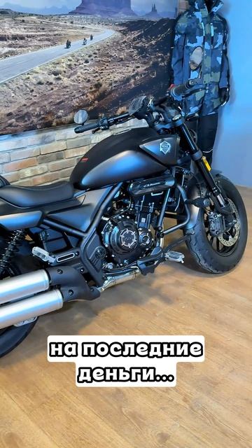 🏍️ мотоцикл на последние деньги 💸