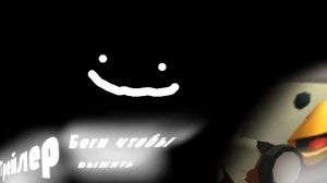 Беги чтобы выжить трейлер