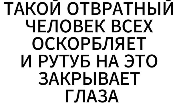 ДОМОСЕД НЕНАВИДИТ ЛЮДЕЙ