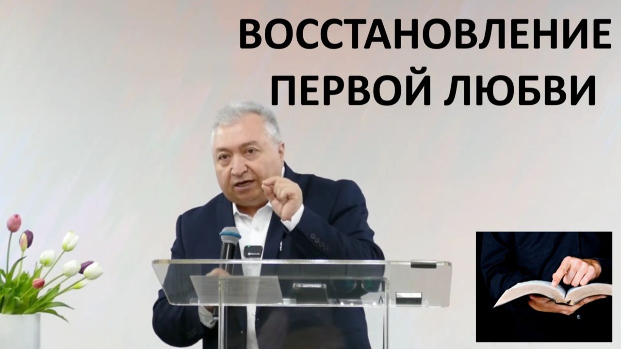ВОССТАНОВЛЕНИЕ ПЕРВОЙ ЛЮБВИ Вардан Мартиросян