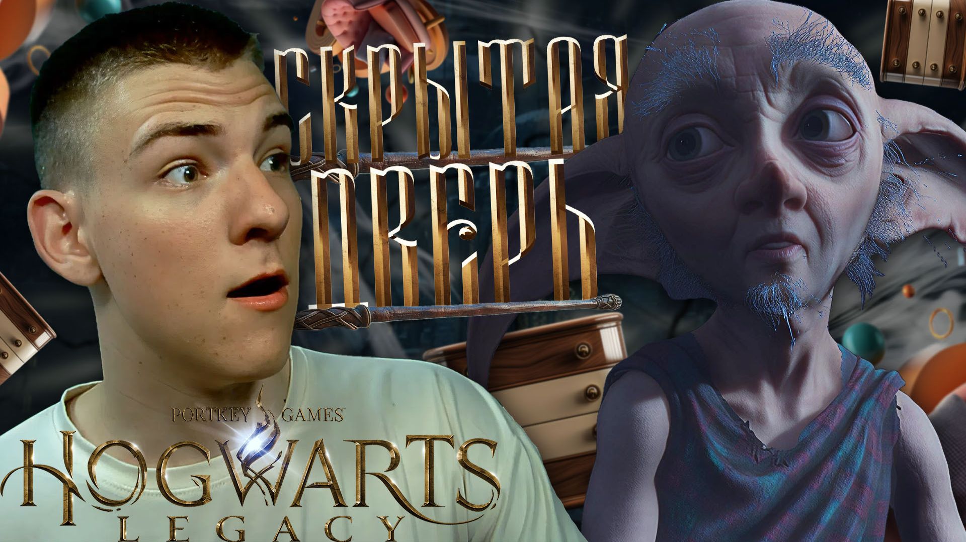 Hogwarts Legacy ■ НАШЕЛ ТАЙНУЮ КОМНАТУ ■ ЧАСТЬ 8 ■