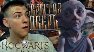 Hogwarts Legacy ■ НАШЕЛ ТАЙНУЮ КОМНАТУ ■ ЧАСТЬ 8 ■