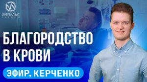 Эфир. Запрещённая реклама. Всё по-взрослому. Северный характер.