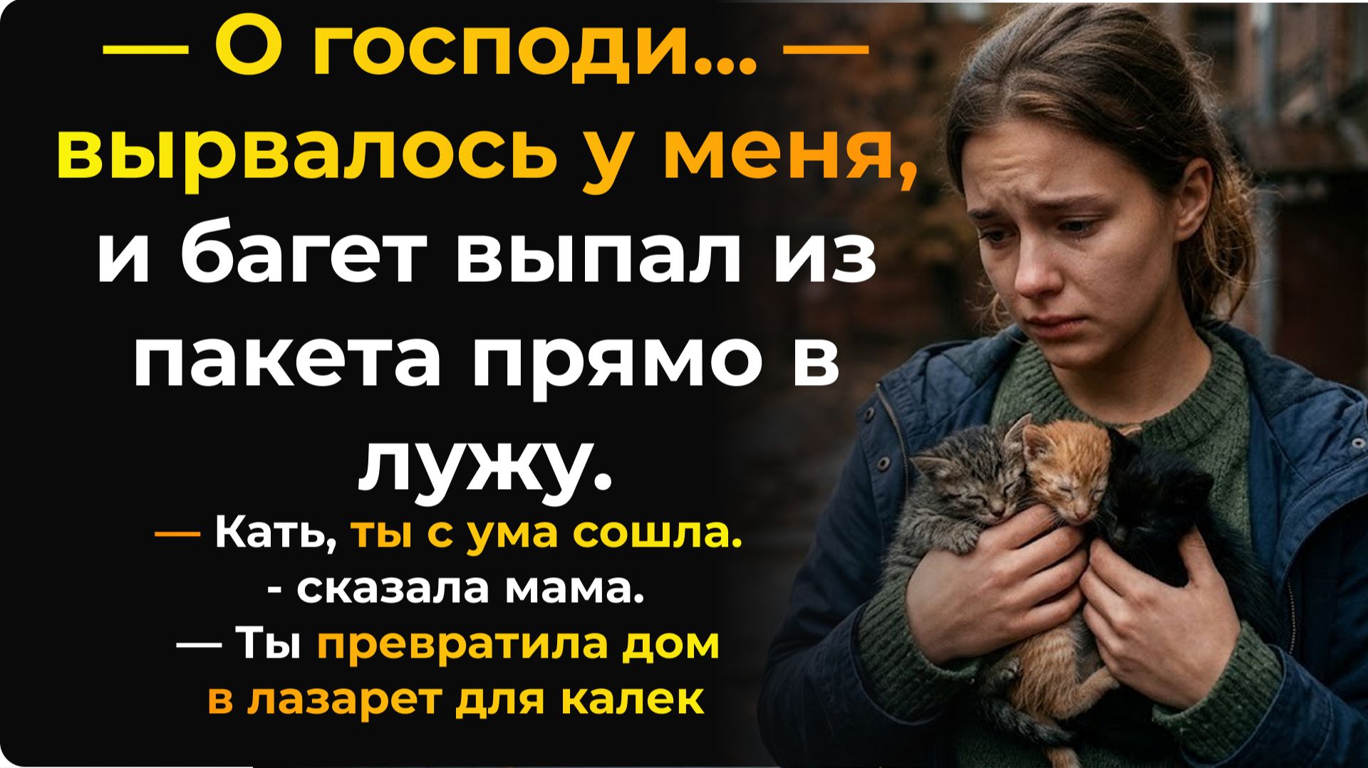 Чему три слепых кота научили вечно недовольную соседку  аудиокниги  рассказы из жизни