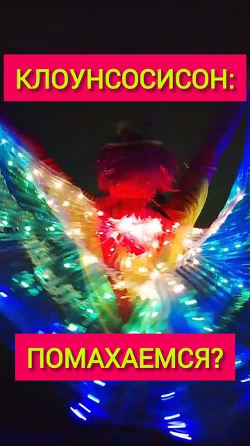 Весело и забавно