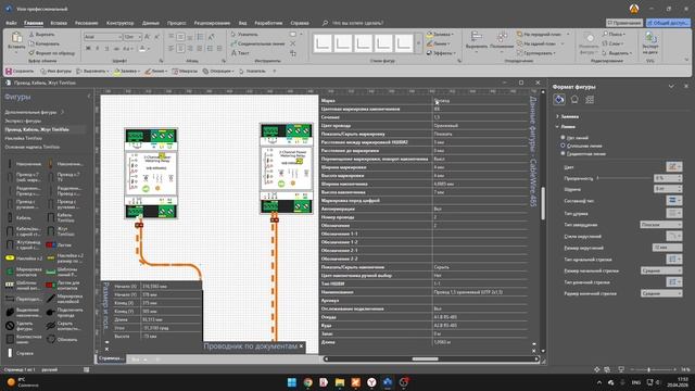 Провод, кабель, жгут TimVisio (Провод V.7.0.9).