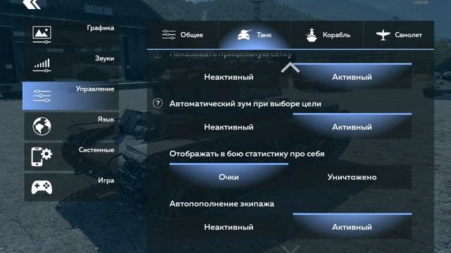 Про настройки В War Thunder Mobile.+палю лицо на 100 просмотрев.