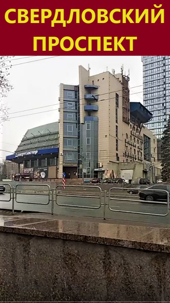 Свердловский проспект