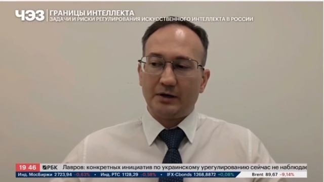 Обсуждаем тему регулирования ИИ на канале РБК в программе ЧЭЗ