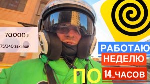 7Й ДЕНЬ. ШТРАФ ЗА ОТКАЗ. РАБОТАЮ КУРЬЕРОМ ЯНДЕКС ЕДА НА ЭЛЕКТРОВЕЛОСИПЕДЕ. СКОЛЬКО ЗАРАБОТАЛ ЯНДЕКС