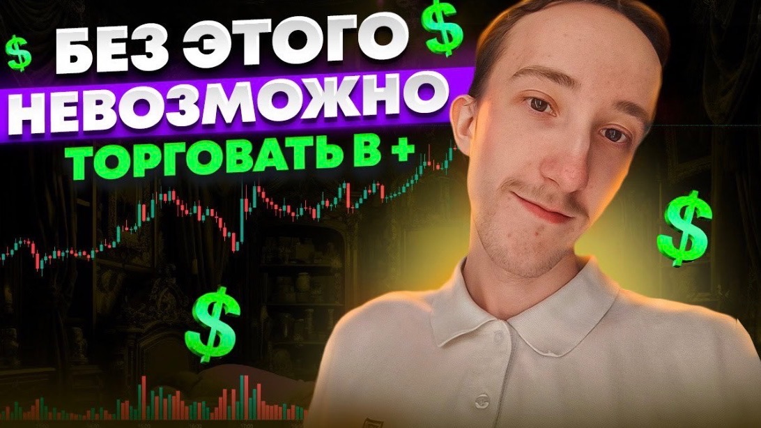 Я ЗАРАБАТЫВАЮ НА ТРЕЙДИНГЕ БЛАГОДАРЯ ЭТИМ ПРОСТЫМ ПРАВИЛАМ | Скальпинг | Трейдинг | Digash | Крипта