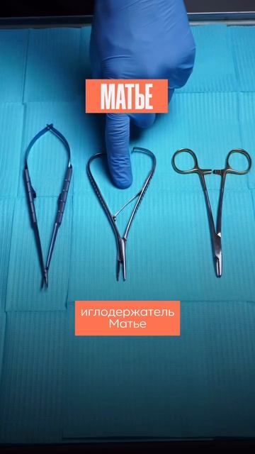 Самые распространенные иглодержатели