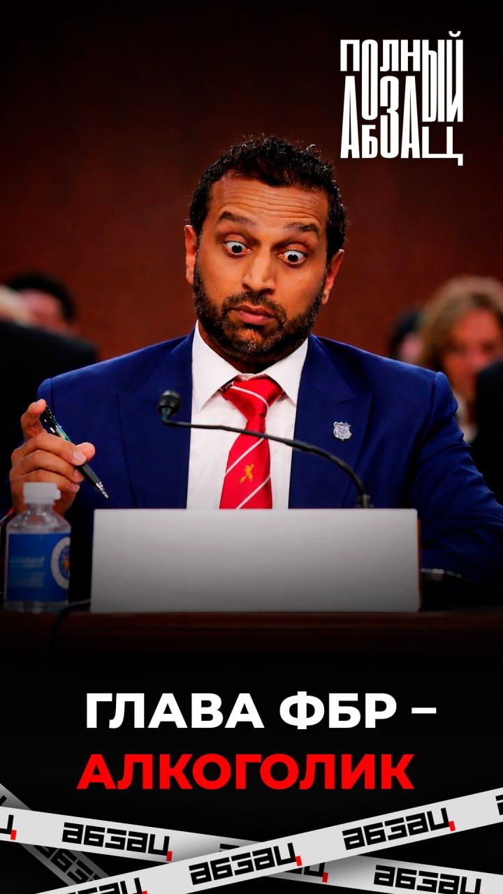 Глава ФБР – алкоголик