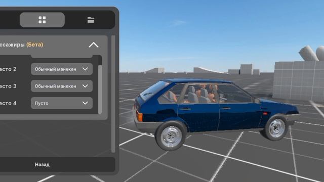 Вышла Обновление нам добавили Менять цвет Автомобилю и Манекенов...
