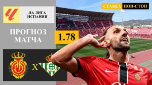 Мальорка - Валенсия прогноз