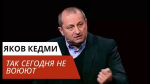 КЕДМИ; Оборону РФ ни в одном месте невозможно прорвать