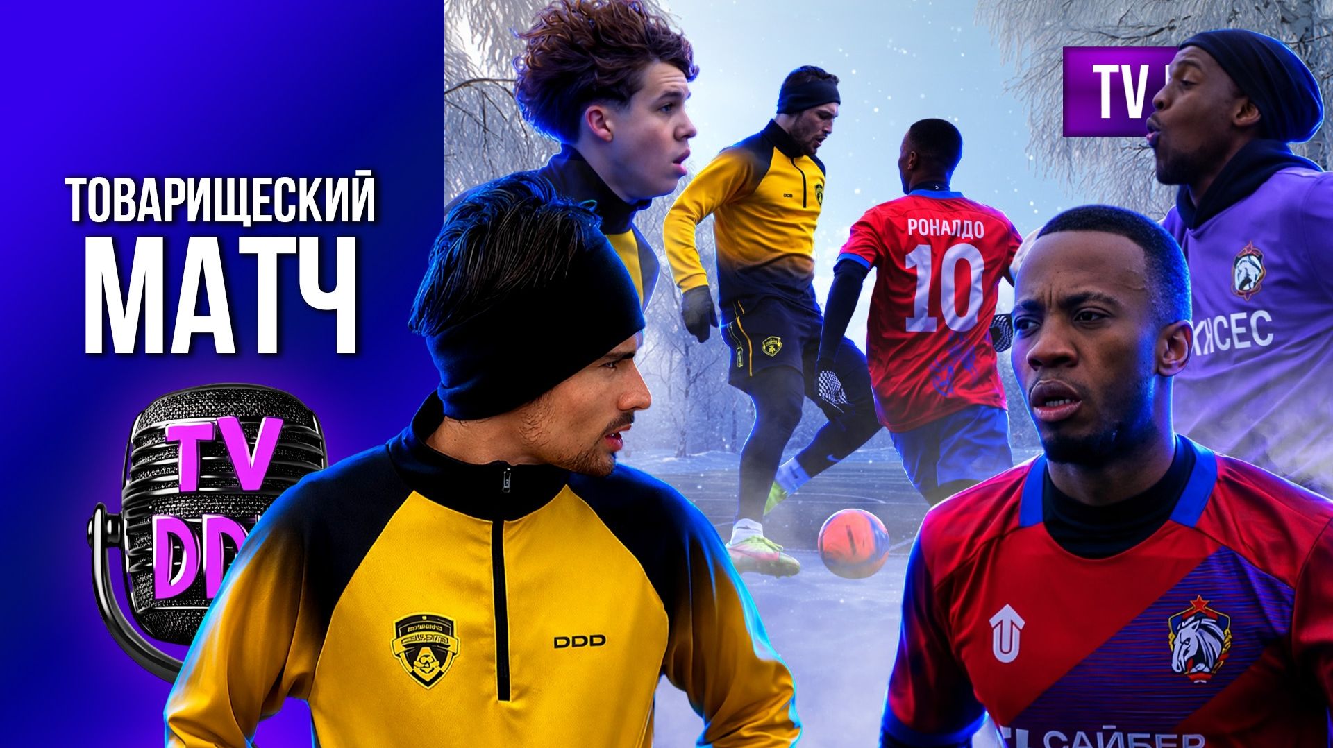 Товарищеский матч ФК Домодедово – ФК Хорсес | Репортаж TV DDD