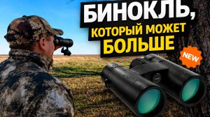 Бинокль, который может больше!!! SVBONY SV202 8x32