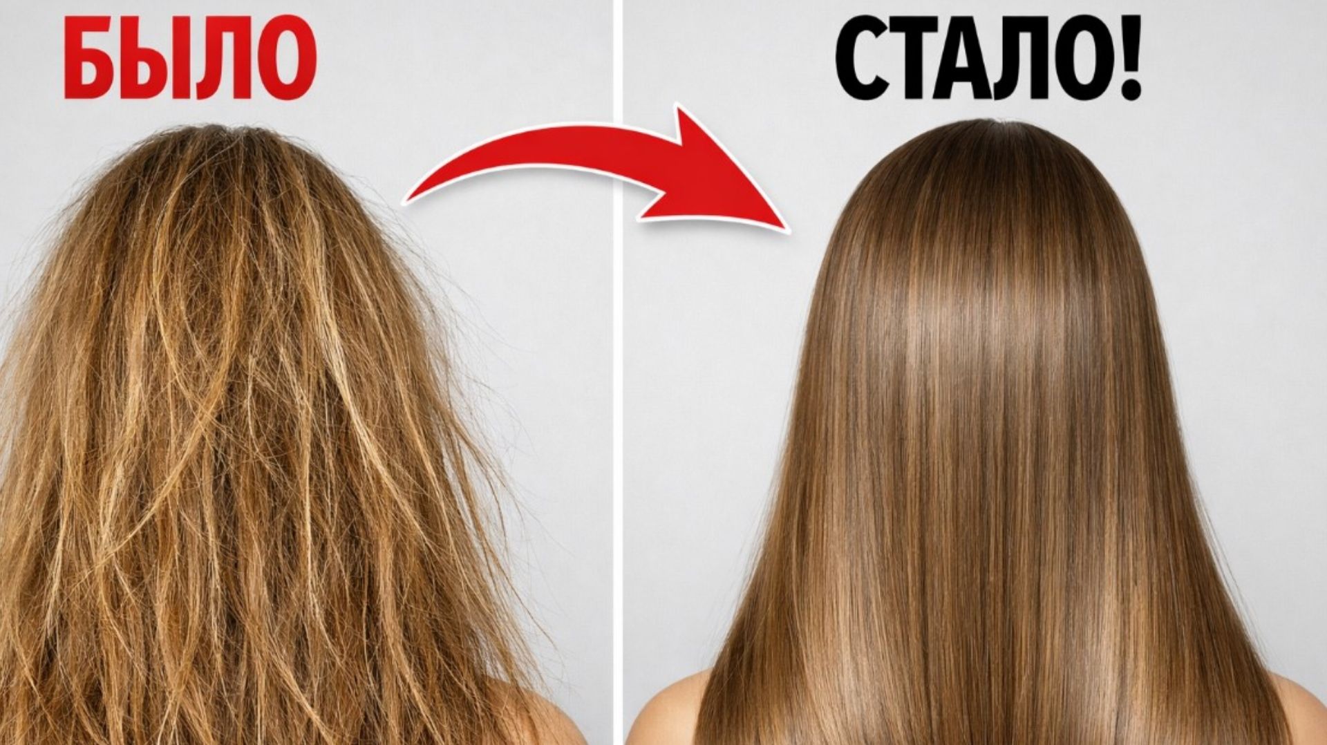 Волосы как солома? Покажу, как я их спасла!