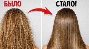 Волосы как солома? Покажу, как я их спасла!