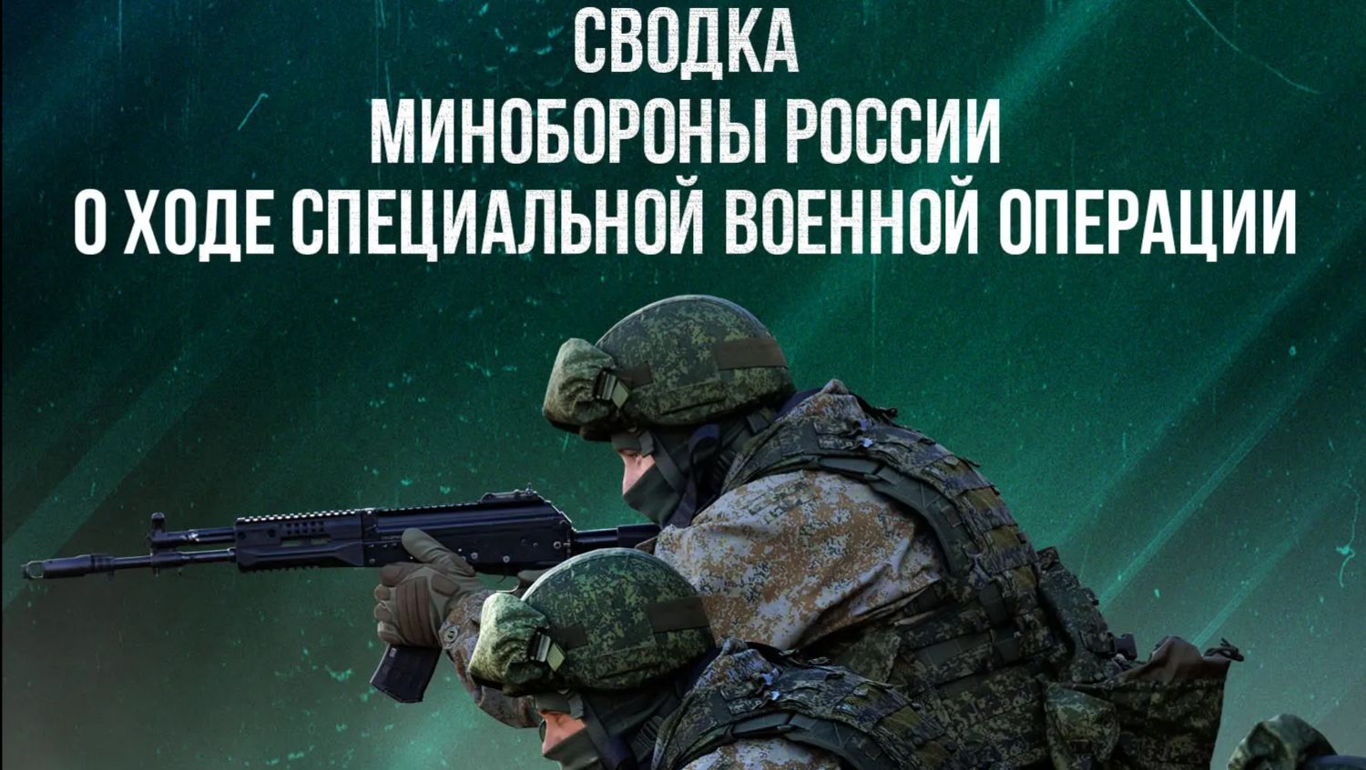 Сводка Министерства обороны РФ о ходе проведения СВО по состоянию на 20 апреля 2026 года