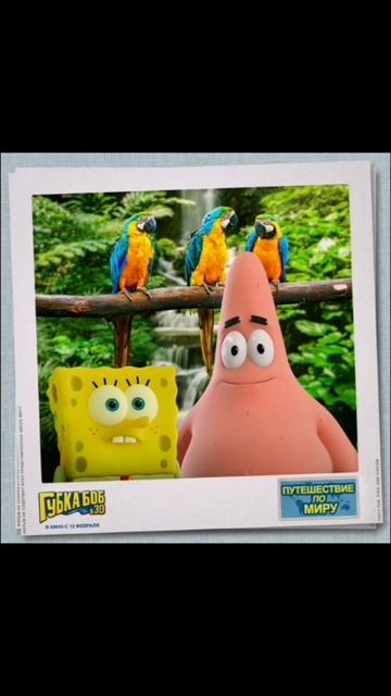 Губка Боб Квадратные Штаны:Путешествие с Патриком