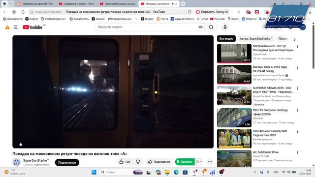 Работа АЛС на метровагоне Ам/Ап