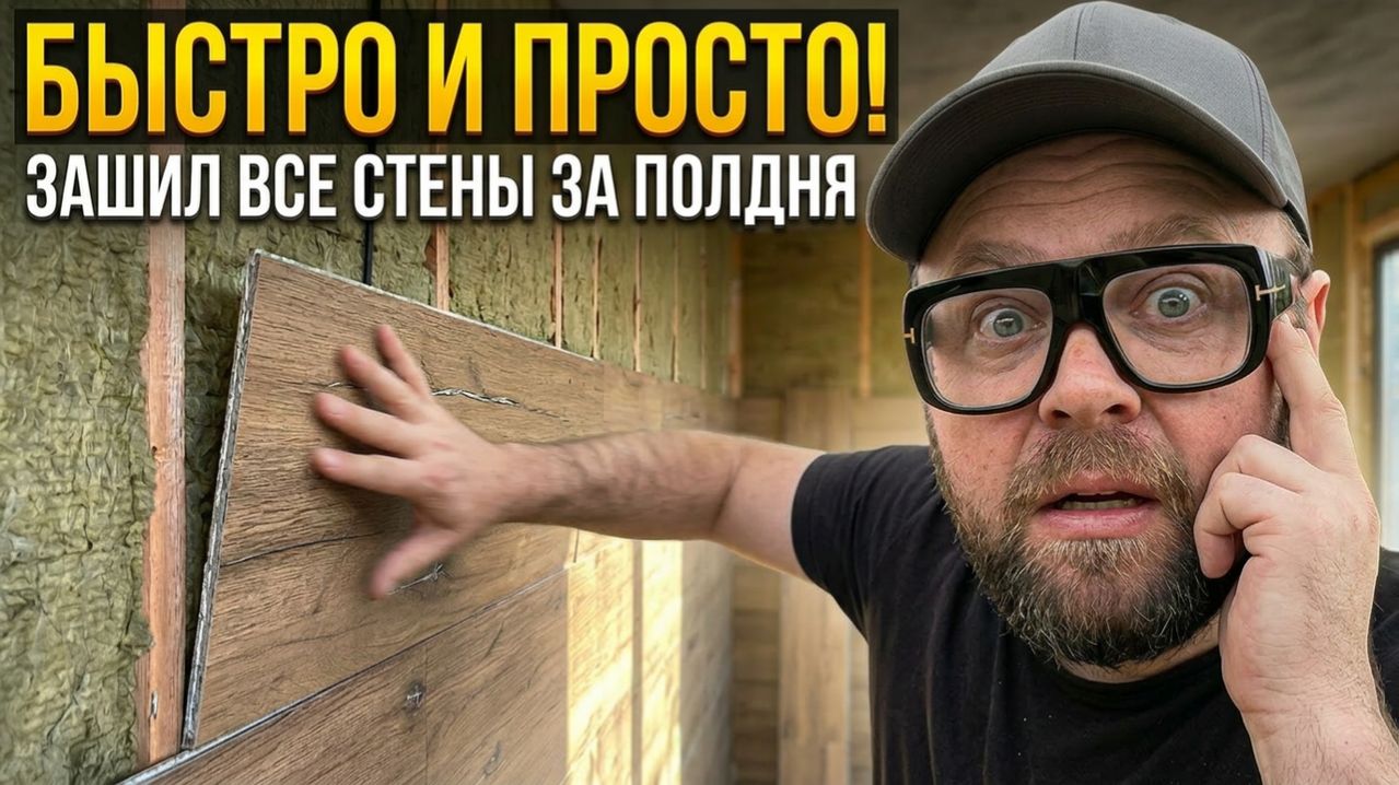 Чистовая отделка стен прямо по утеплителю!