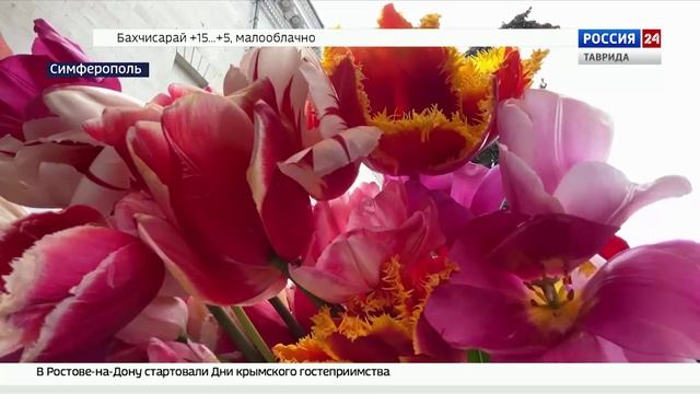 Около 300 цветов сегодня подарили пассажиркам поезда Москва — Симферополь