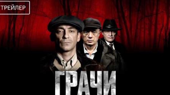 Грачи · Трейлер · Сериал 2026 · 1-й сезон - В Рейтинге 5⭐ (1080p, H264)
