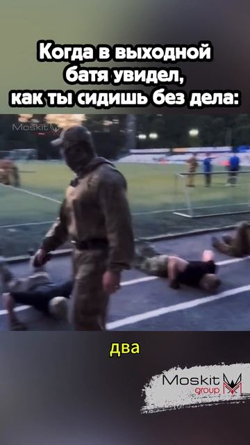 Когда батя увидел, что ты сидишь без дела